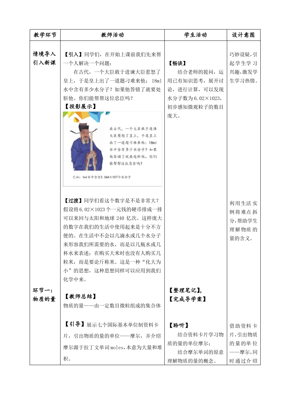 物质的量的单位——摩尔_第3页