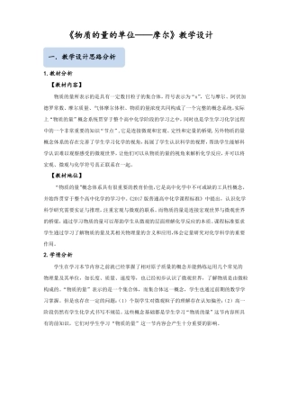 物质的量的单位——摩尔