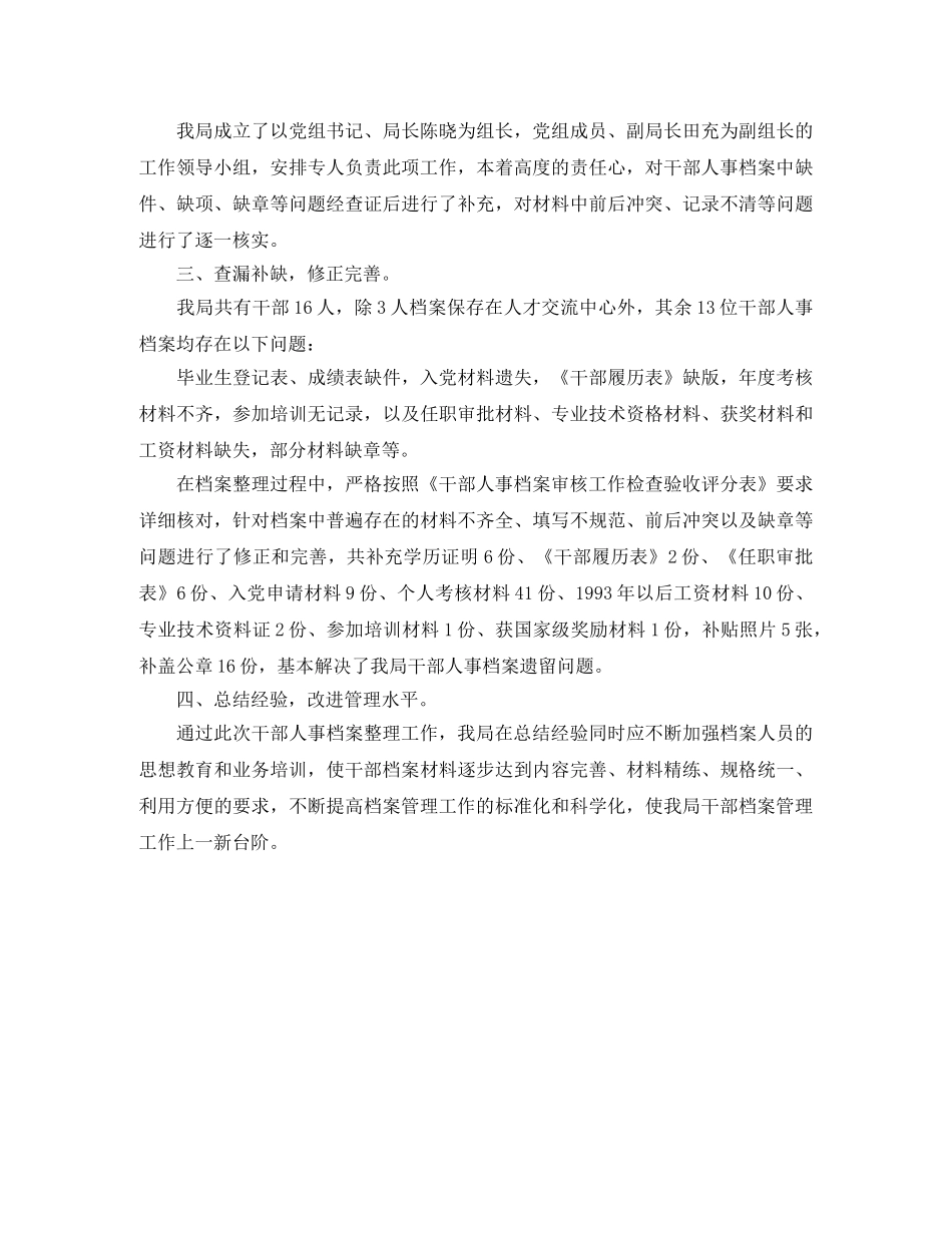 干部人事档案专项审核工作总结报告 _第3页