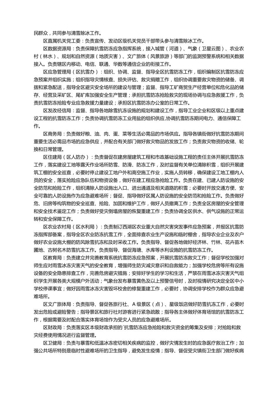 物业抗雪防冻应急预案范文_第2页