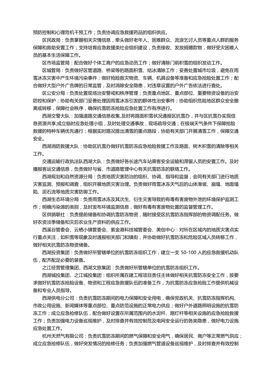 物业抗雪防冻应急预案范文_第3页