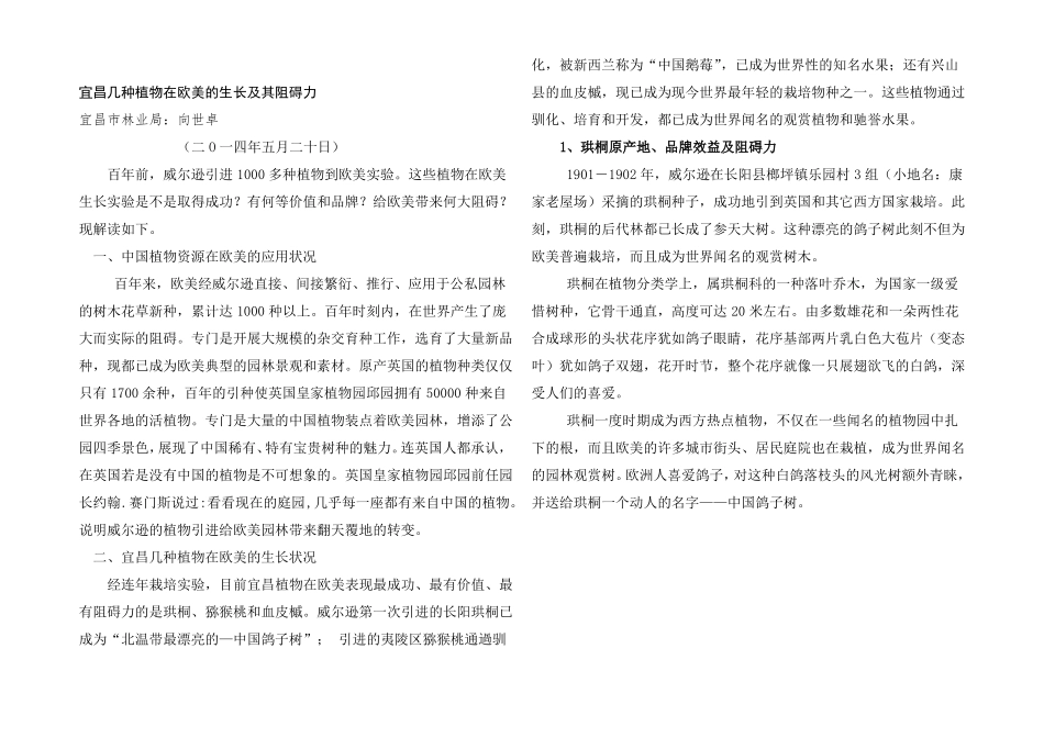 宜昌植物在欧美的生长及阻碍力_第1页