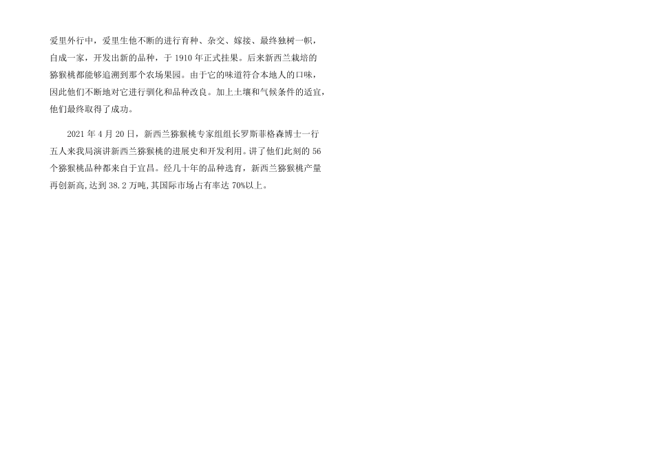 宜昌植物在欧美的生长及阻碍力_第3页