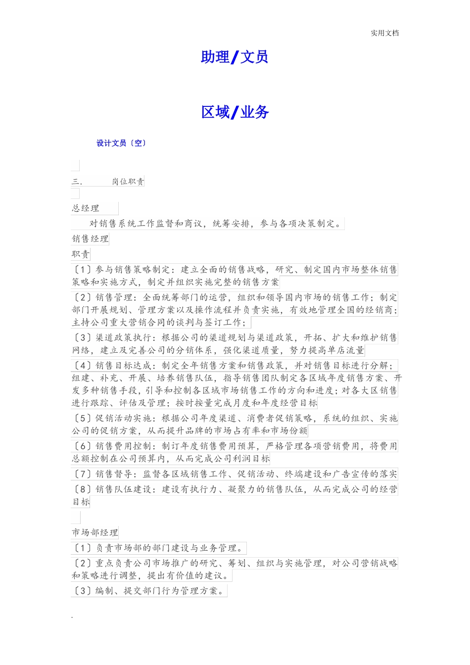 公司组织架构及营销方案_第2页