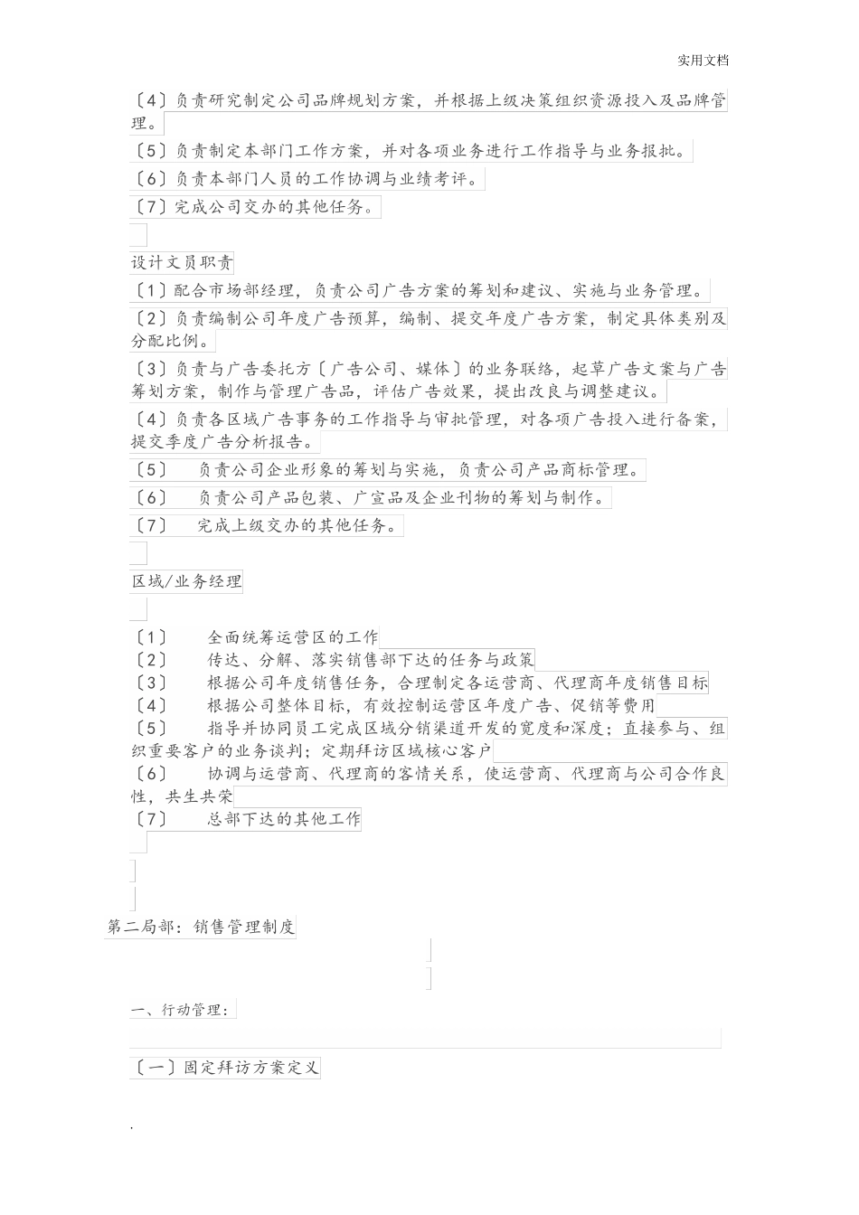 公司组织架构及营销方案_第3页