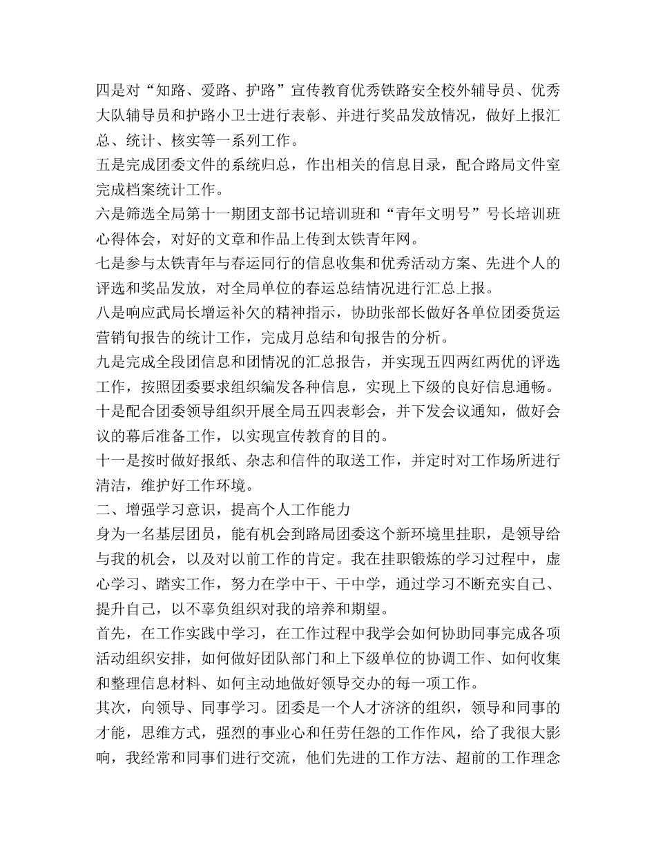 干部个人挂职锻炼总结 _第2页