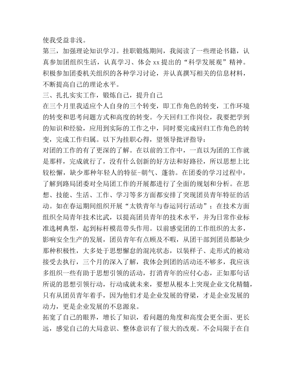 干部个人挂职锻炼总结 _第3页