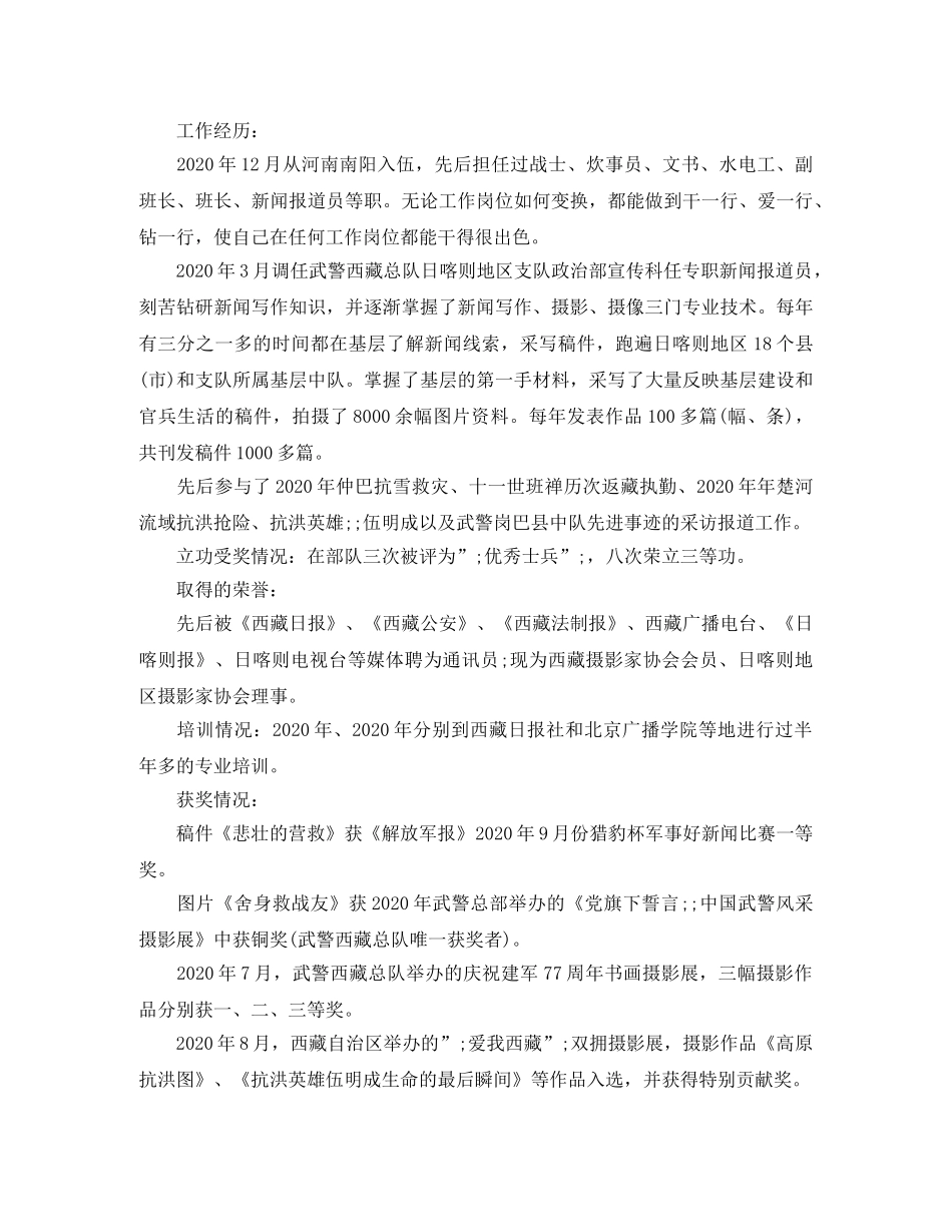 干部个人简介范文 _第3页