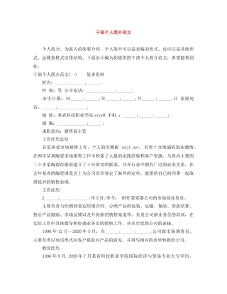 干部个人简介范文 
