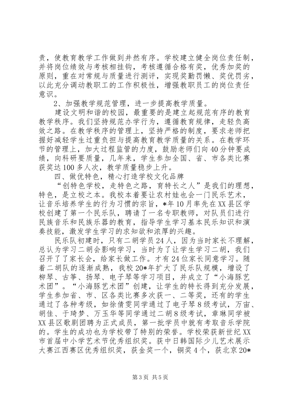 小学发展教育督导工作汇报_第3页