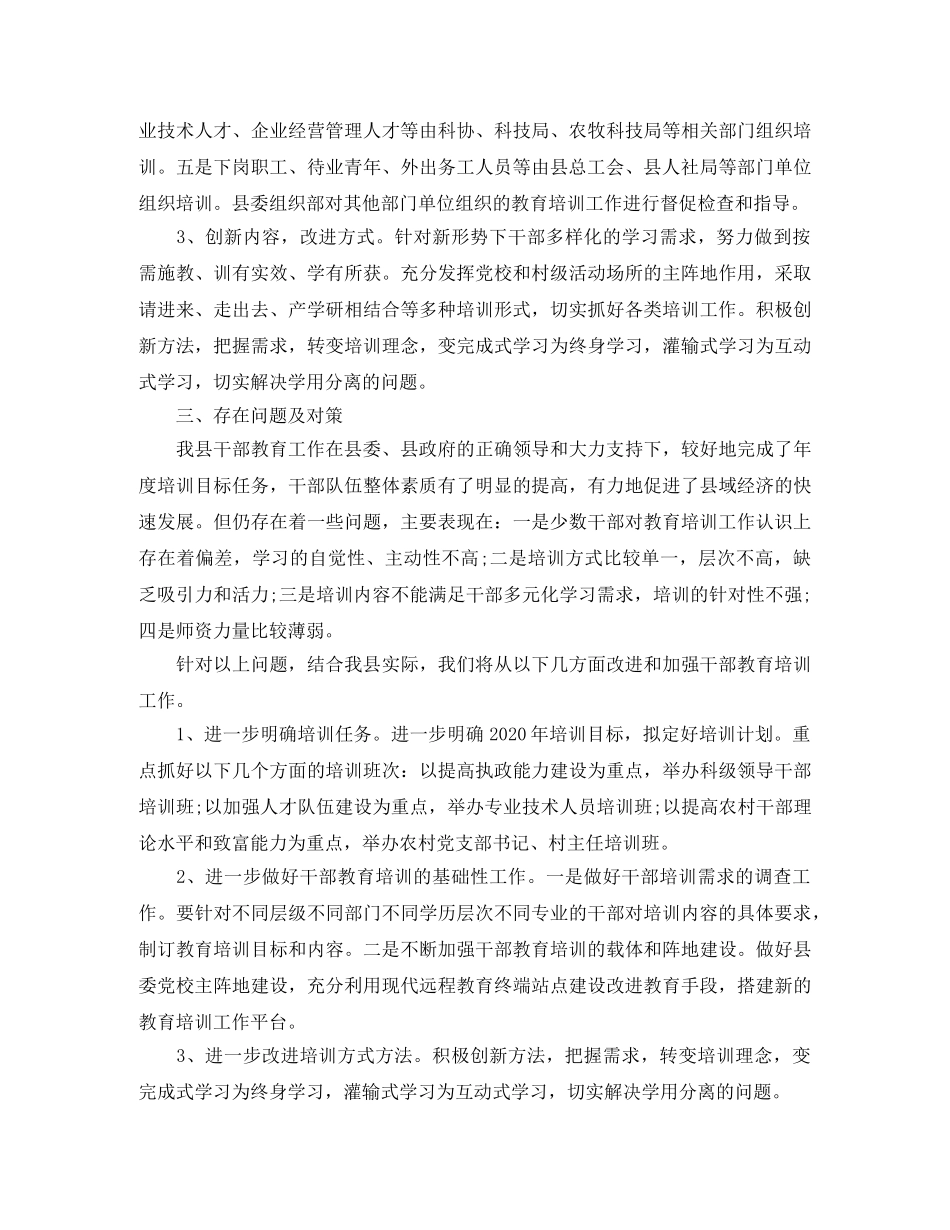 干部个人教育培训工作总结范文三篇 _第2页