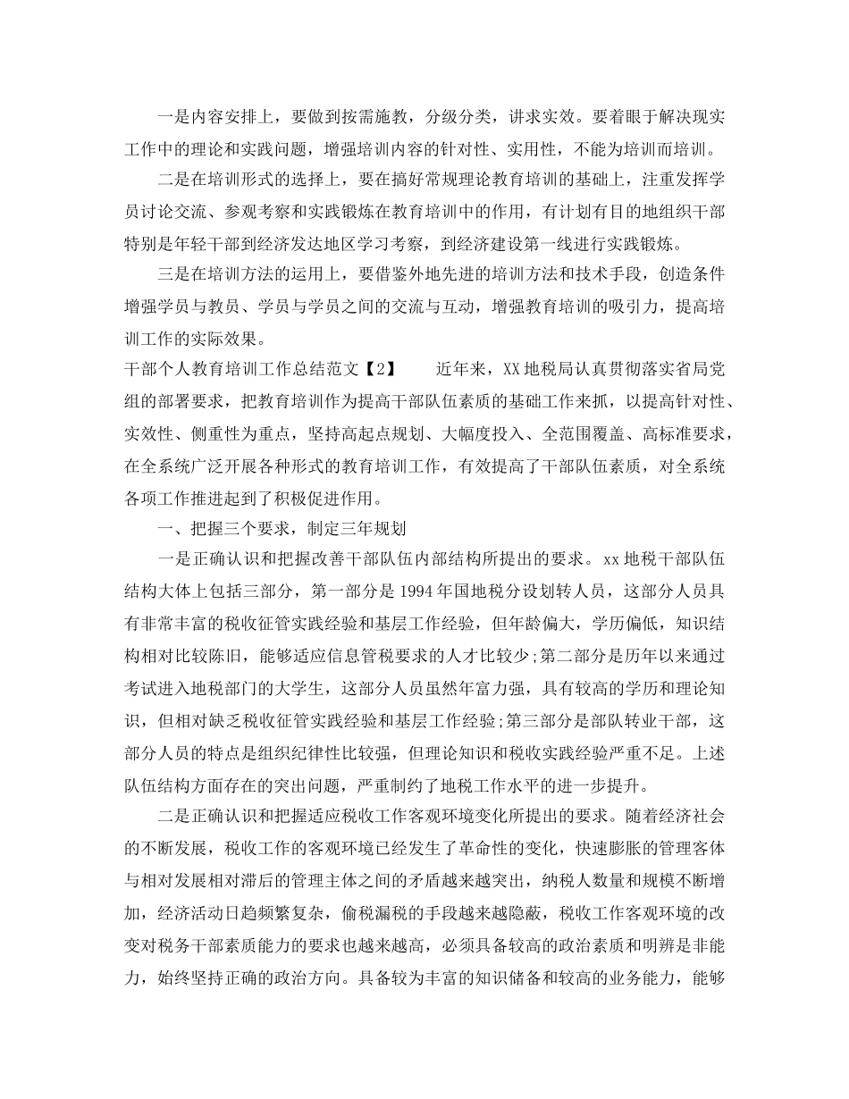 干部个人教育培训工作总结范文三篇 _第3页