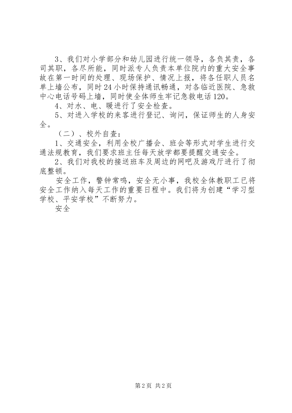 小学各班安全隐患排查报告_第2页