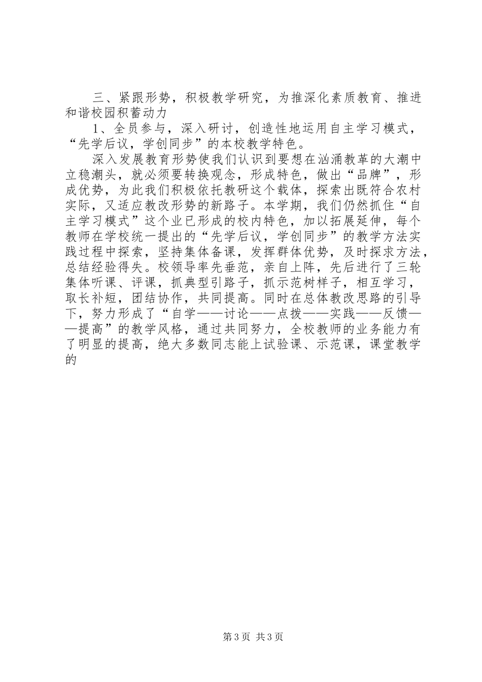 小学各项工作开展情况汇报材料_第3页