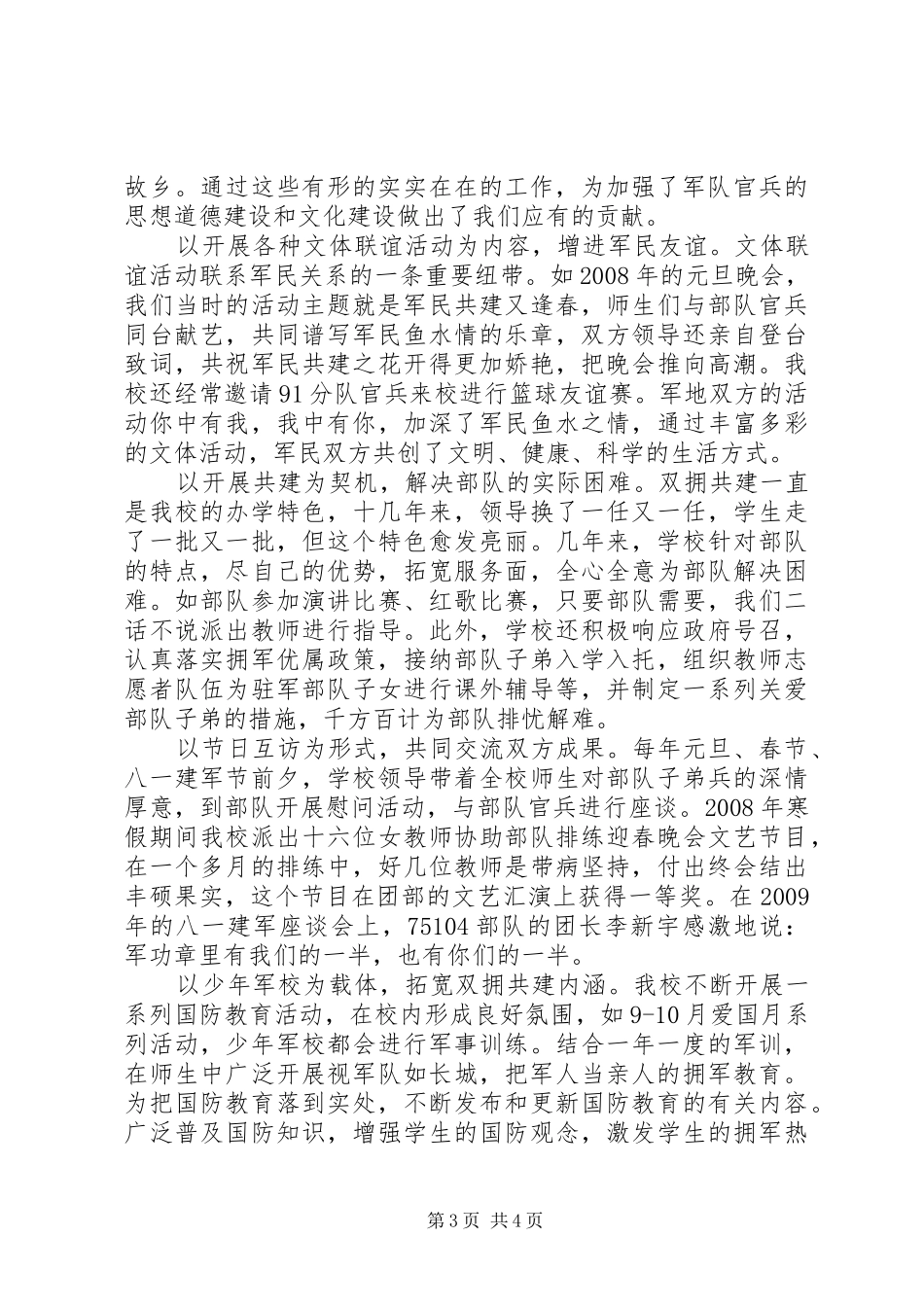 小学双拥共建汇报材料_第3页