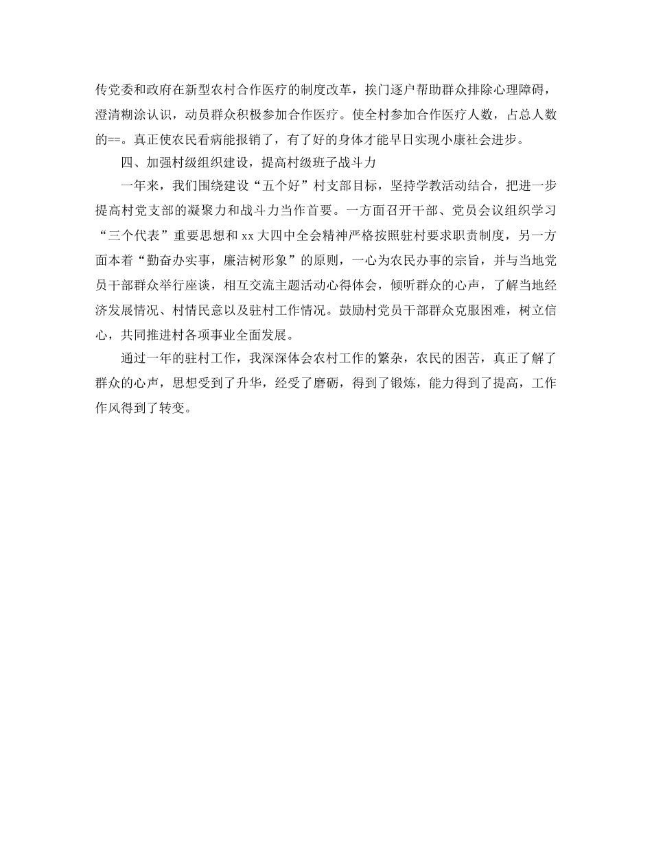 干部下基层驻农村工作总结 _第2页