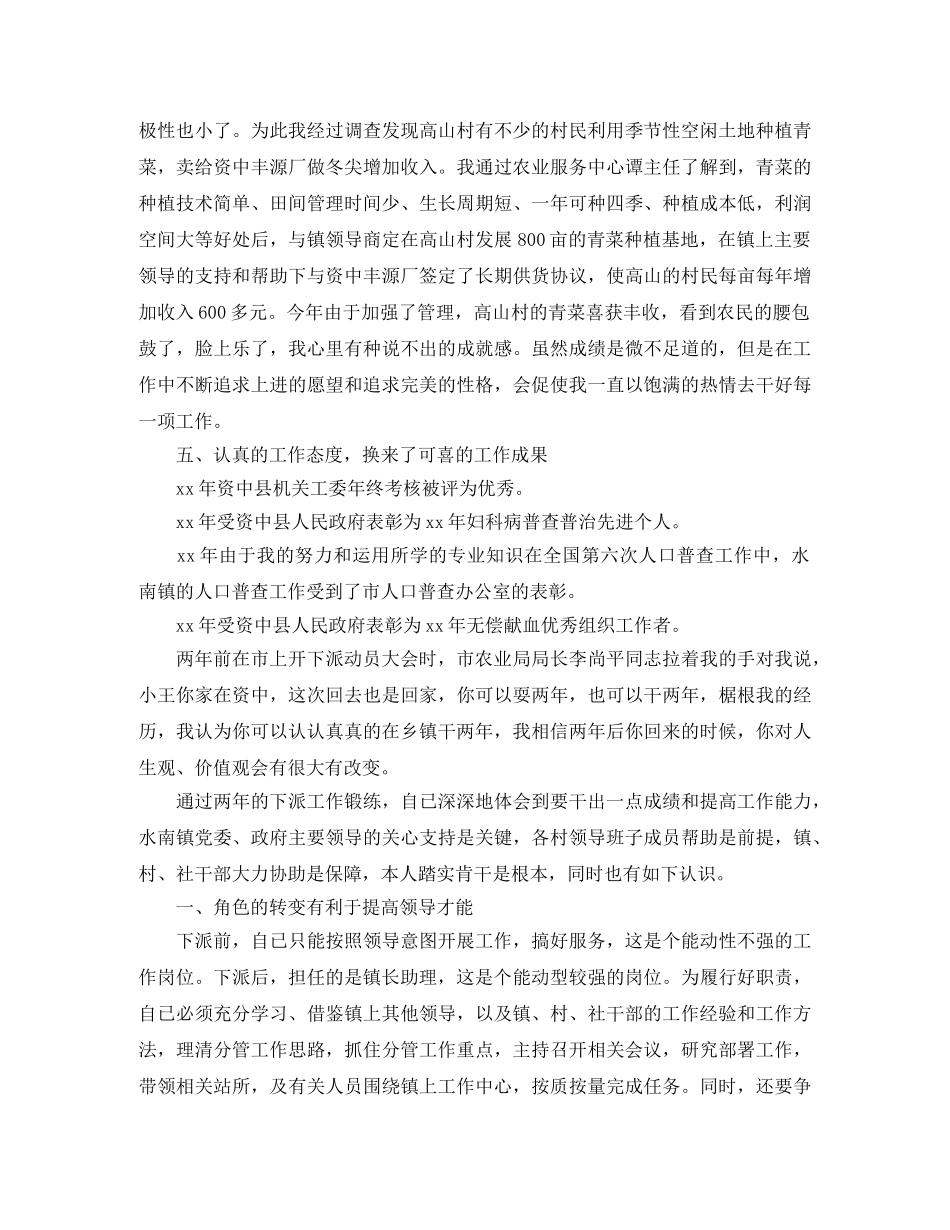 干部个人下基层工作总结 _第3页