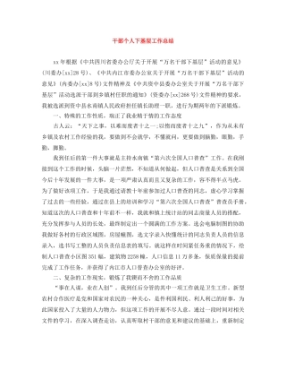 干部个人下基层工作总结 