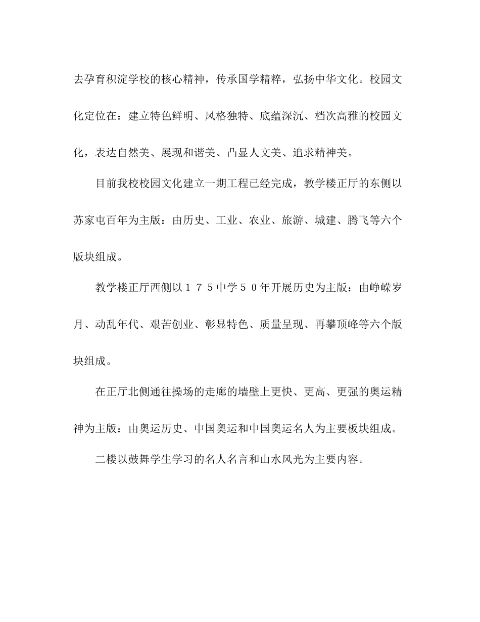 2021年12月创建绿色学校工作参考总结_第2页