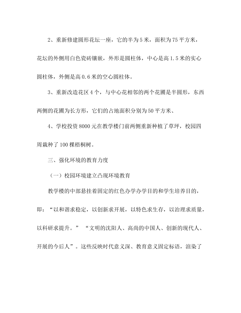 2021年12月创建绿色学校工作参考总结_第3页