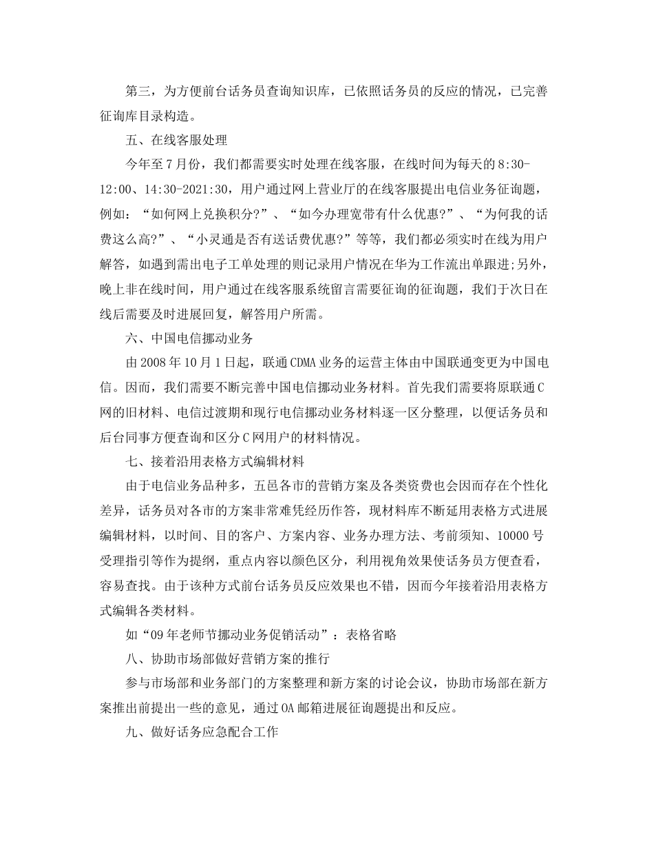 前台资料员个人自我参考总结（通用）_第2页