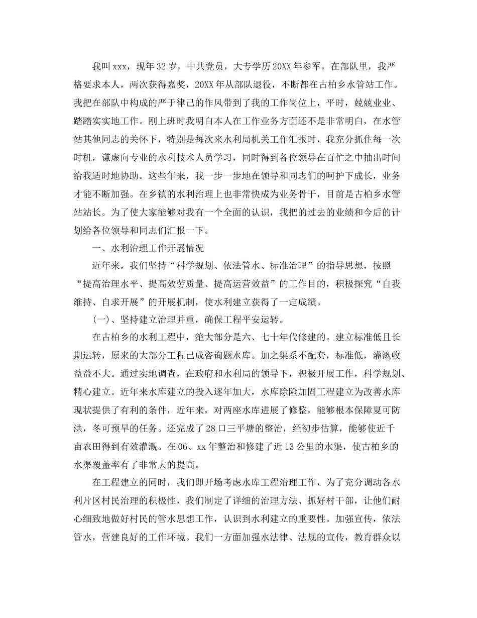 水利人员个人工作参考总结_第3页