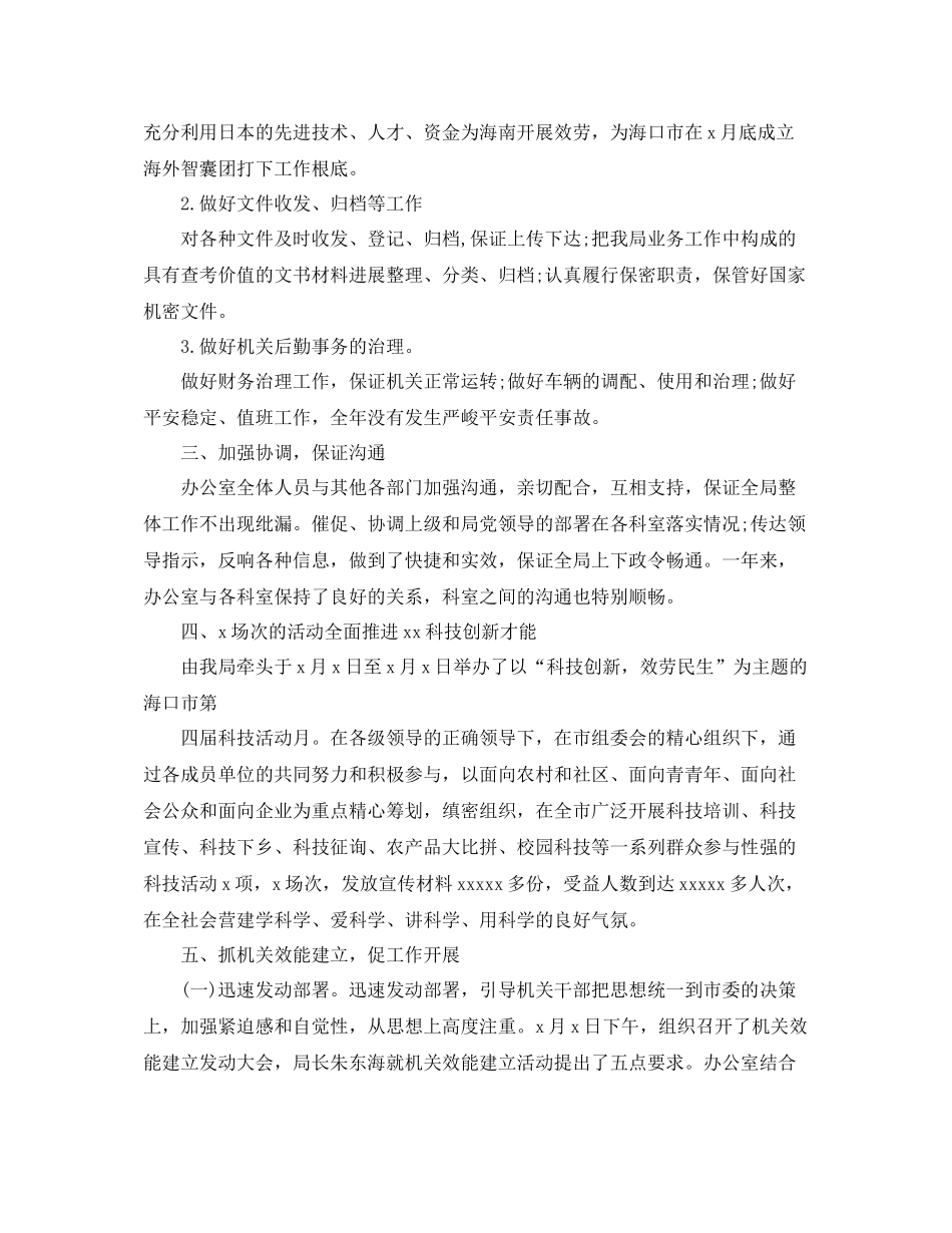 办公室工作参考总结年办公室工作参考总结范文两篇_第2页