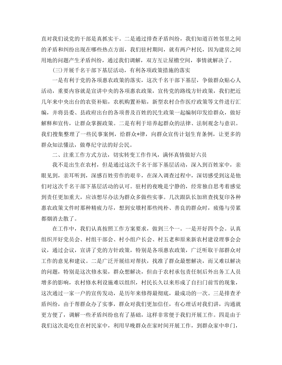 干部下基层个人学习总结 _第2页