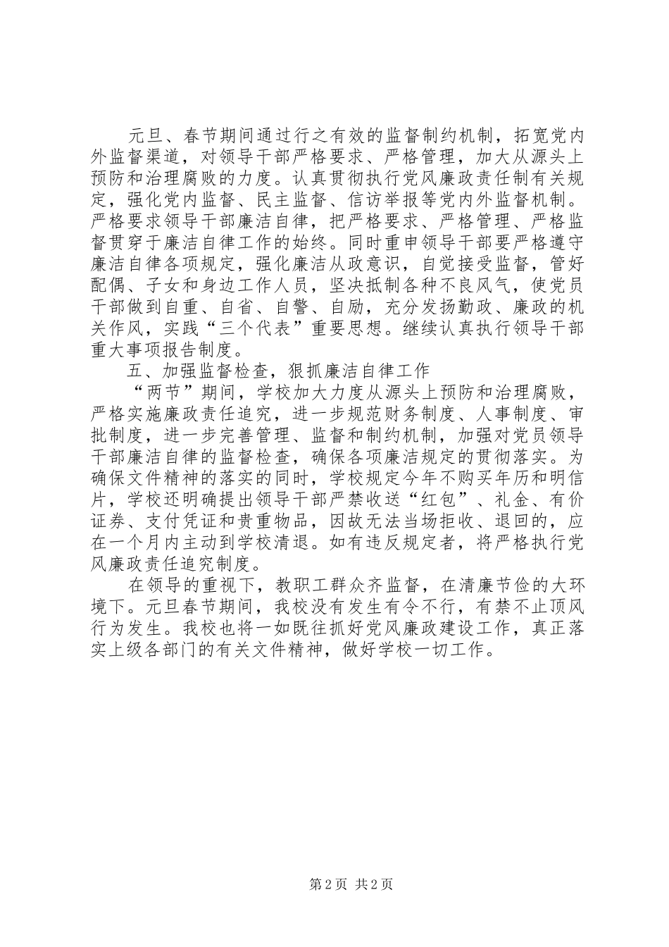小学加强廉洁自律厉行节约工作汇报_第2页