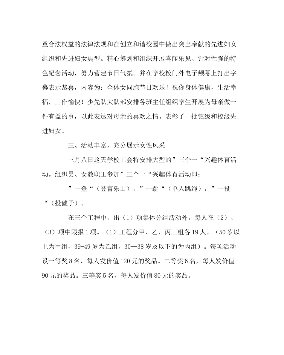学校工会范文小学纪念三八妇女节活动总结_第2页