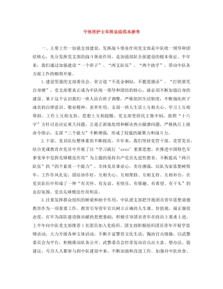 干休所护士年终总结范本参考 