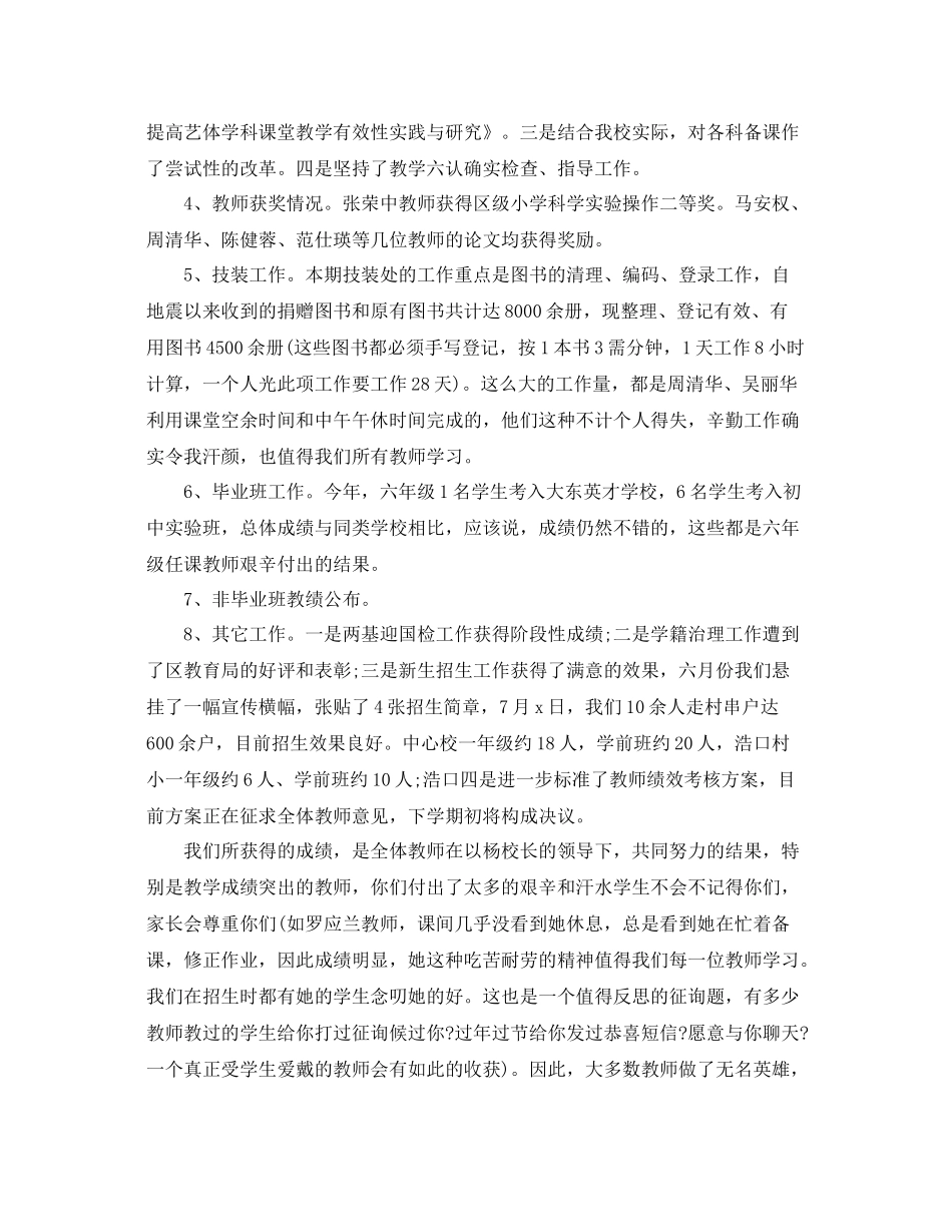 2021年工作参考总结期末教学工作参考总结会上的发言_第2页