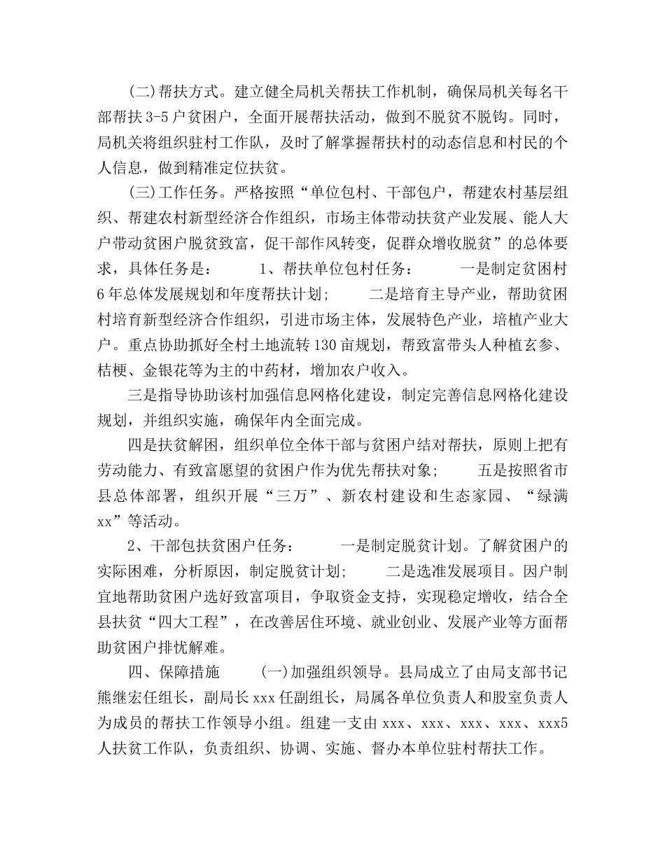 干部下乡精准扶贫工作总结范文五篇 _第2页