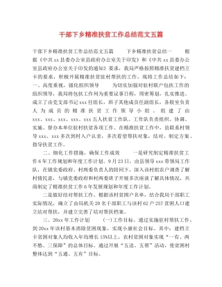 干部下乡精准扶贫工作总结范文五篇 