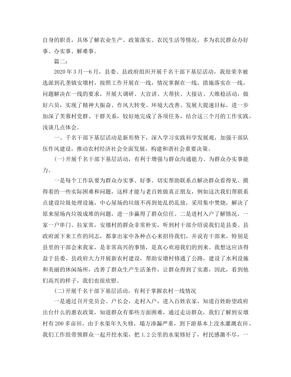 干部下基层学习个人总结范文 _第2页