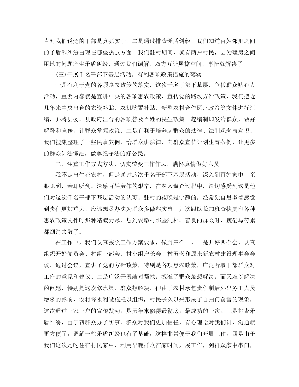 干部下基层学习个人总结范文 _第3页