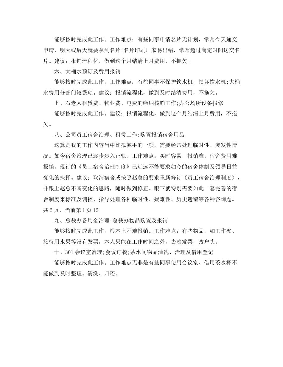 公司行政部个人自我工作参考总结（通用）_第2页