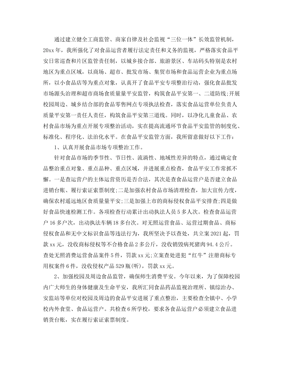 2021年工作参考总结工商所工作参考总结精选范文_第2页