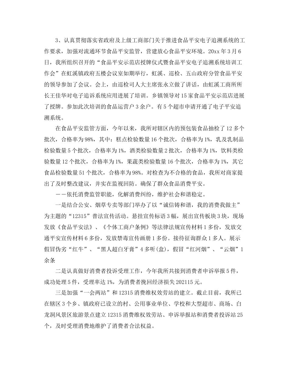 2021年工作参考总结工商所工作参考总结精选范文_第3页