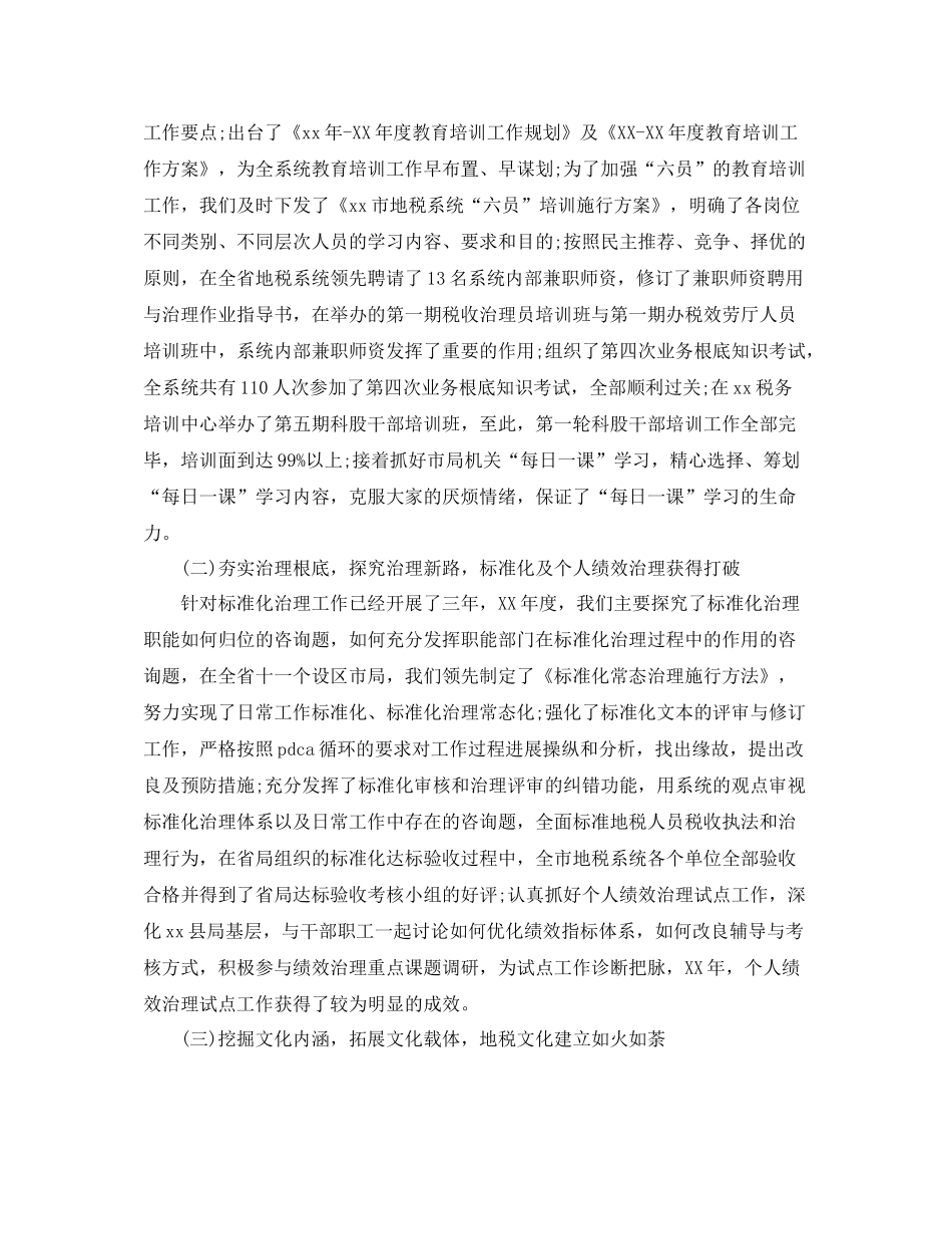 公务员工作年终自我参考总结（通用）_第2页