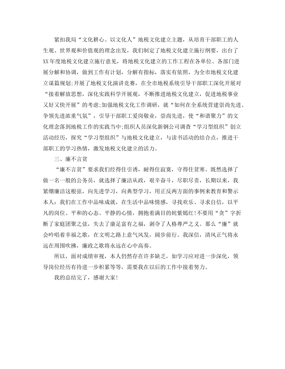 公务员工作年终自我参考总结（通用）_第3页