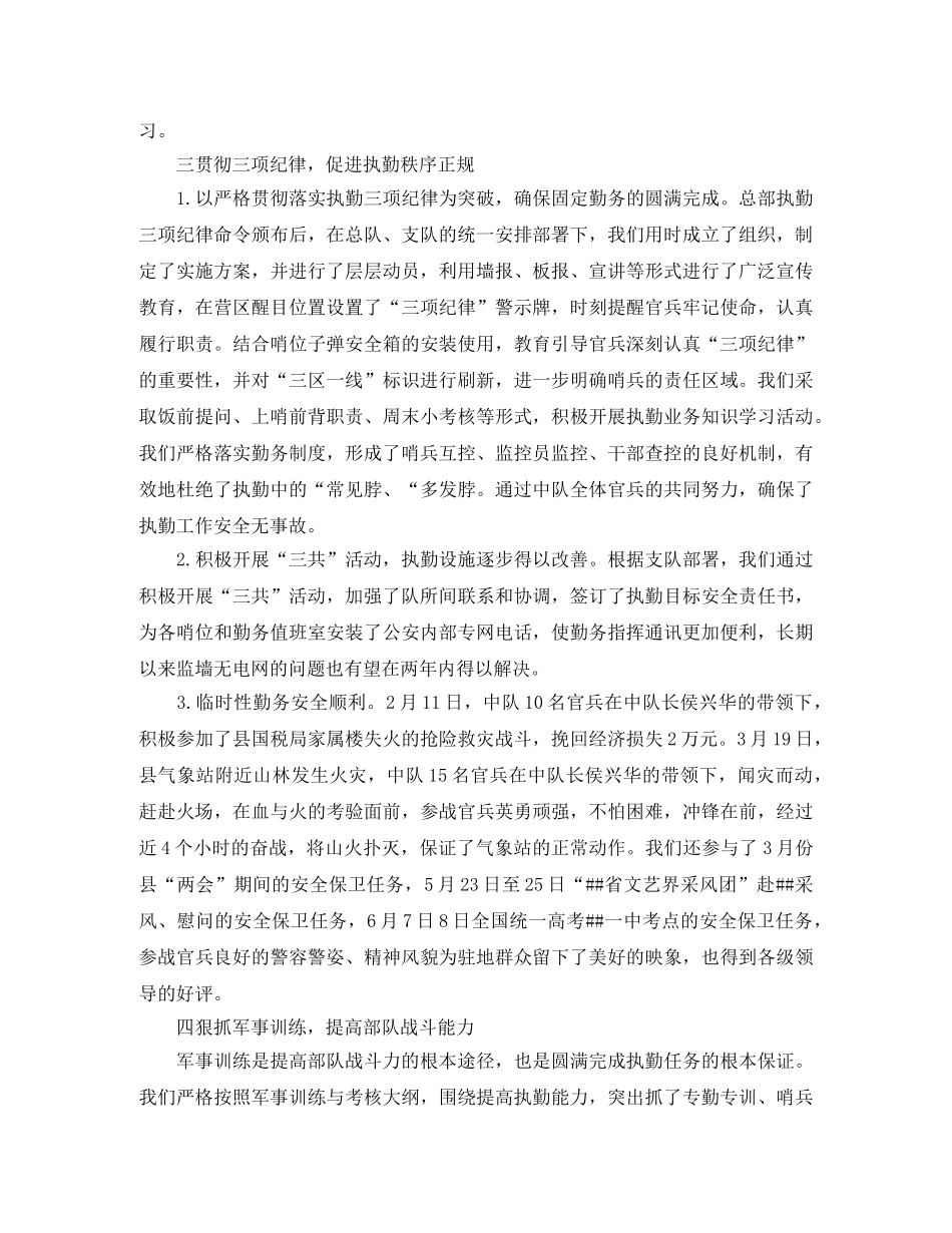 干休所护士年终总结范本 _第3页