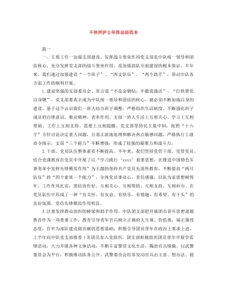 干休所护士年终总结范本 
