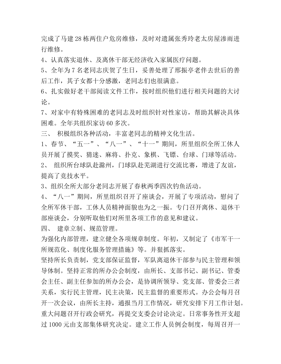 干休所护士年终总结(精选多篇) _第2页