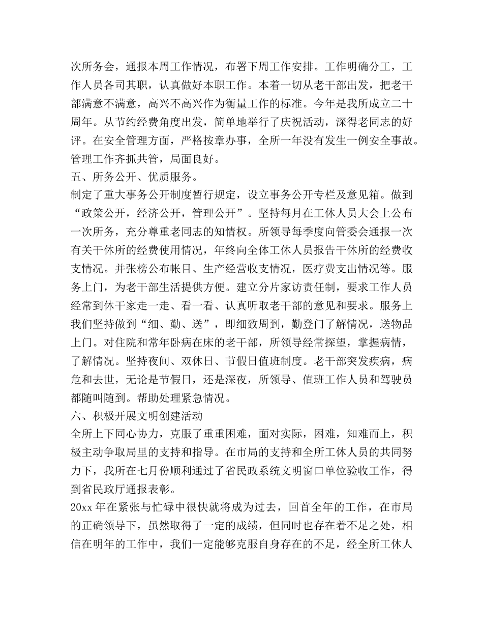 干休所护士年终总结(精选多篇) _第3页