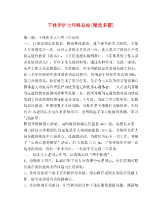 干休所护士年终总结(精选多篇) 