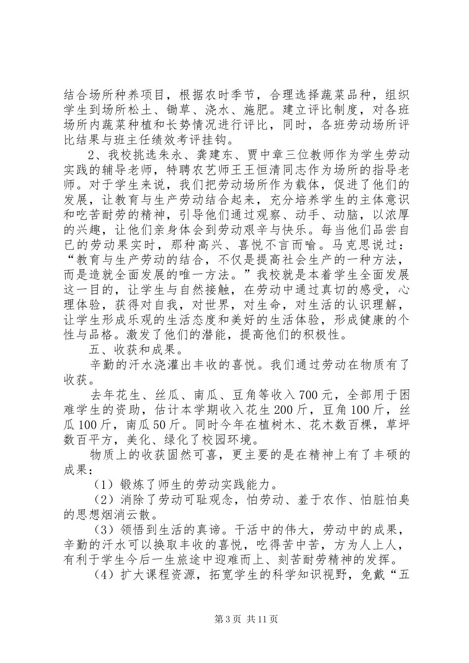 小学劳动实践场所建设工作汇报材料_第3页