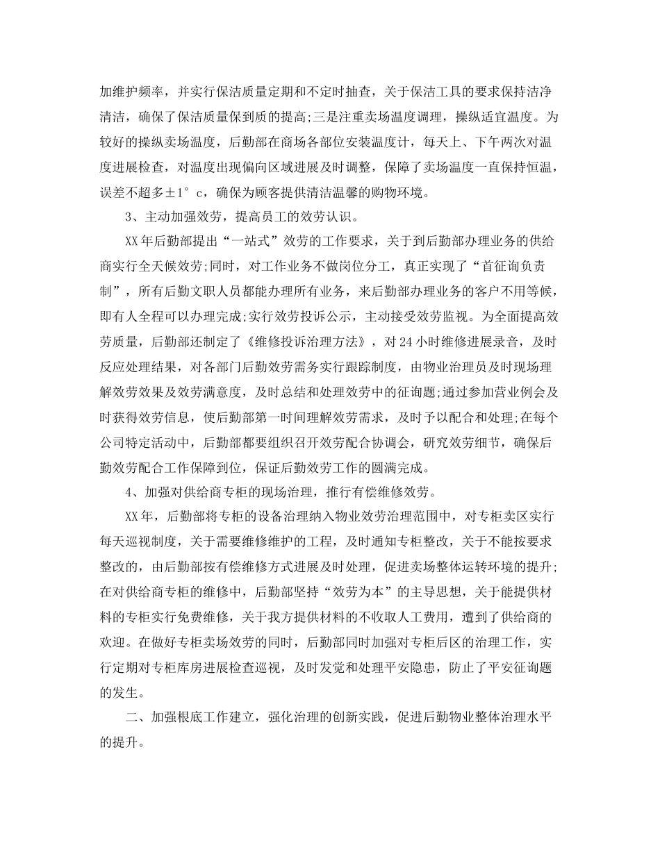 后勤部年终参考总结（通用）_第2页