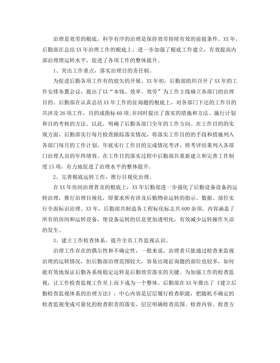 后勤部年终参考总结（通用）_第3页