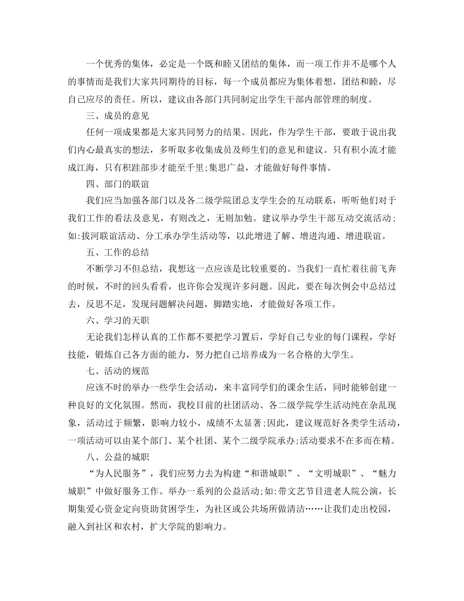 干事工作计划格式范文 _第2页